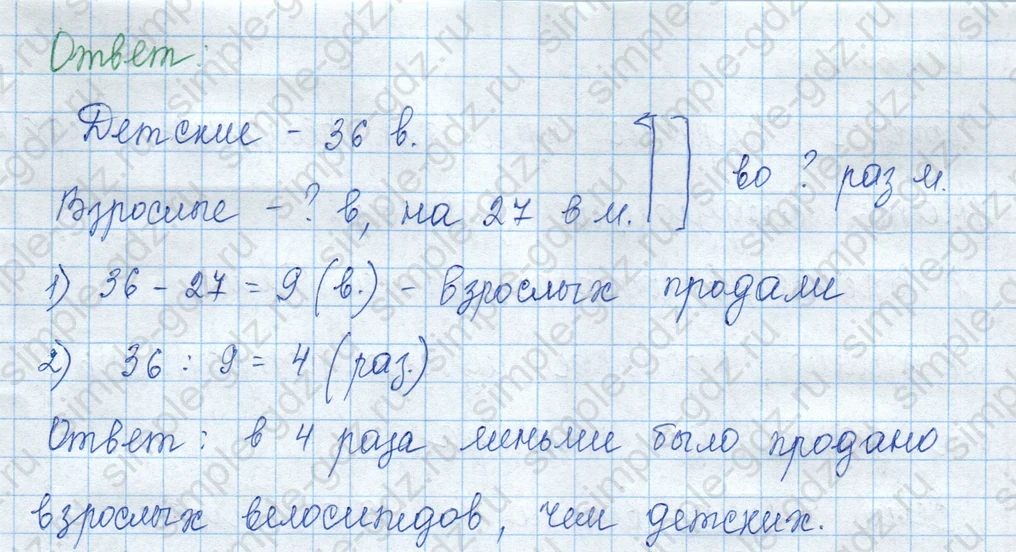 matematika class-3 Математика 3 класс учебник Моро, Бантова 1, 2 часть - 1 Часть страница 82 ответ Номер 2