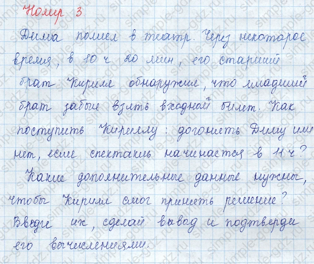 matematika class-3 Математика 3 класс учебник Моро, Бантова 1, 2 часть - 1 Часть страница 82 ответ Номер 3