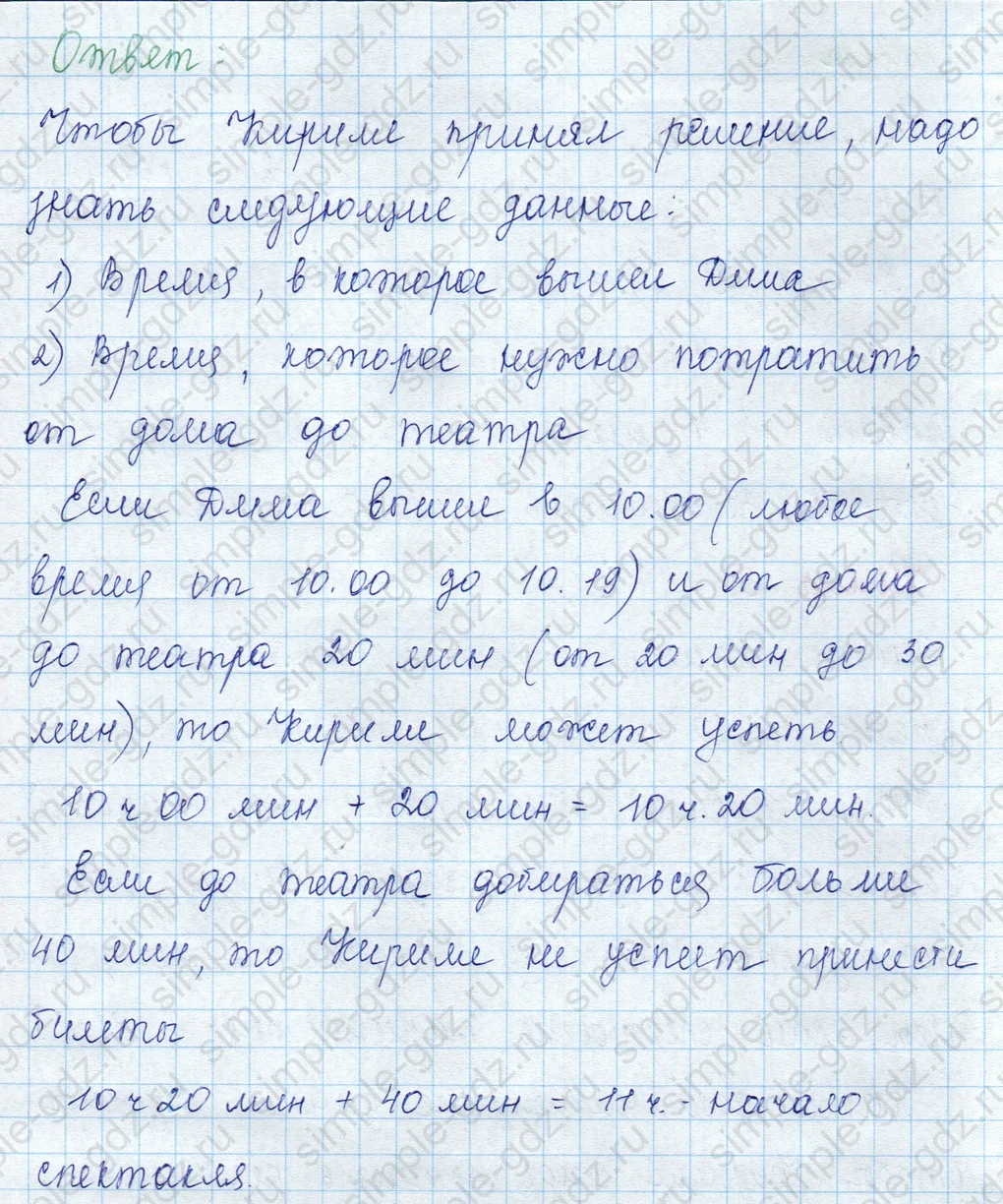 matematika class-3 Математика 3 класс учебник Моро, Бантова 1, 2 часть - 1 Часть страница 82 ответ Номер 3