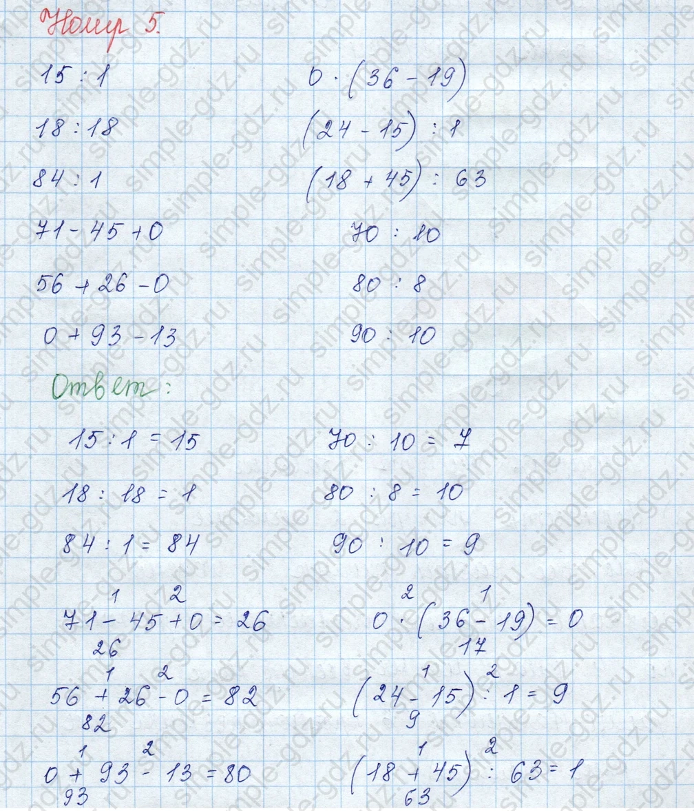 matematika class-3 Математика 3 класс учебник Моро, Бантова 1, 2 часть - 1 Часть страница 82 ответ Номер 5