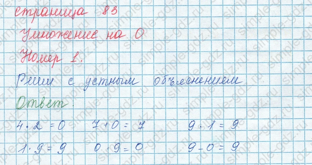 matematika class-3 Математика 3 класс учебник Моро, Бантова 1, 2 часть - 1 Часть страница 83 ответ 1