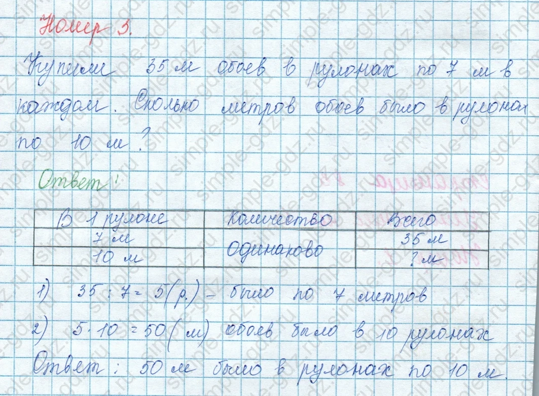 matematika class-3 Математика 3 класс учебник Моро, Бантова 1, 2 часть - 1 Часть страница 83 ответ 3