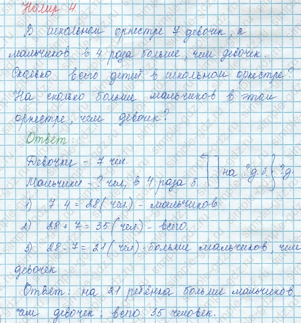 matematika class-3 Математика 3 класс учебник Моро, Бантова 1, 2 часть - 1 Часть страница 83 ответ 4