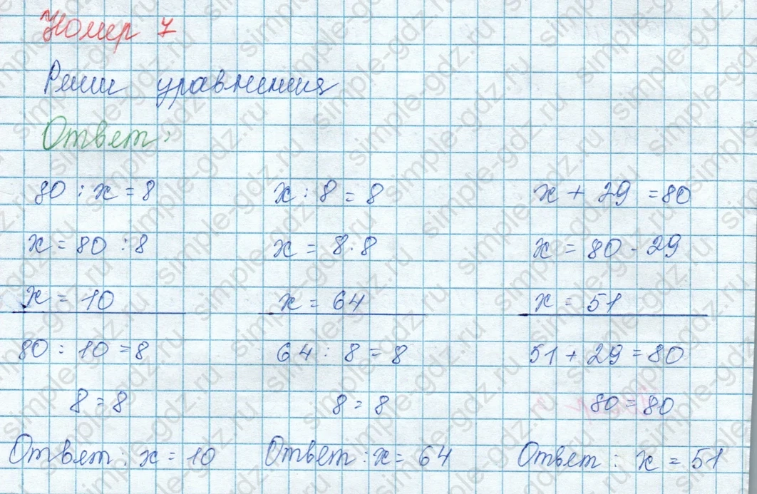 matematika class-3 Математика 3 класс учебник Моро, Бантова 1, 2 часть - 1 Часть страница 83 ответ 7