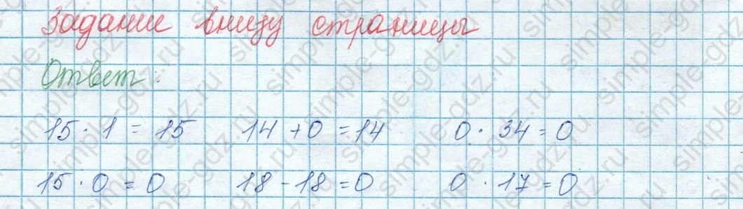 matematika class-3 Математика 3 класс учебник Моро, Бантова 1, 2 часть - 1 Часть страница 83 ответ Задание внизу страницы