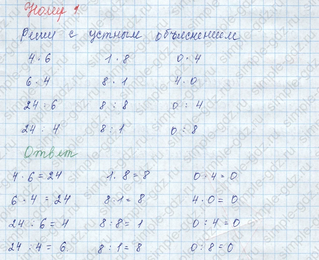 matematika class-3 Математика 3 класс учебник Моро, Бантова 1, 2 часть - 1 Часть страница 83 ответ Номер 1
