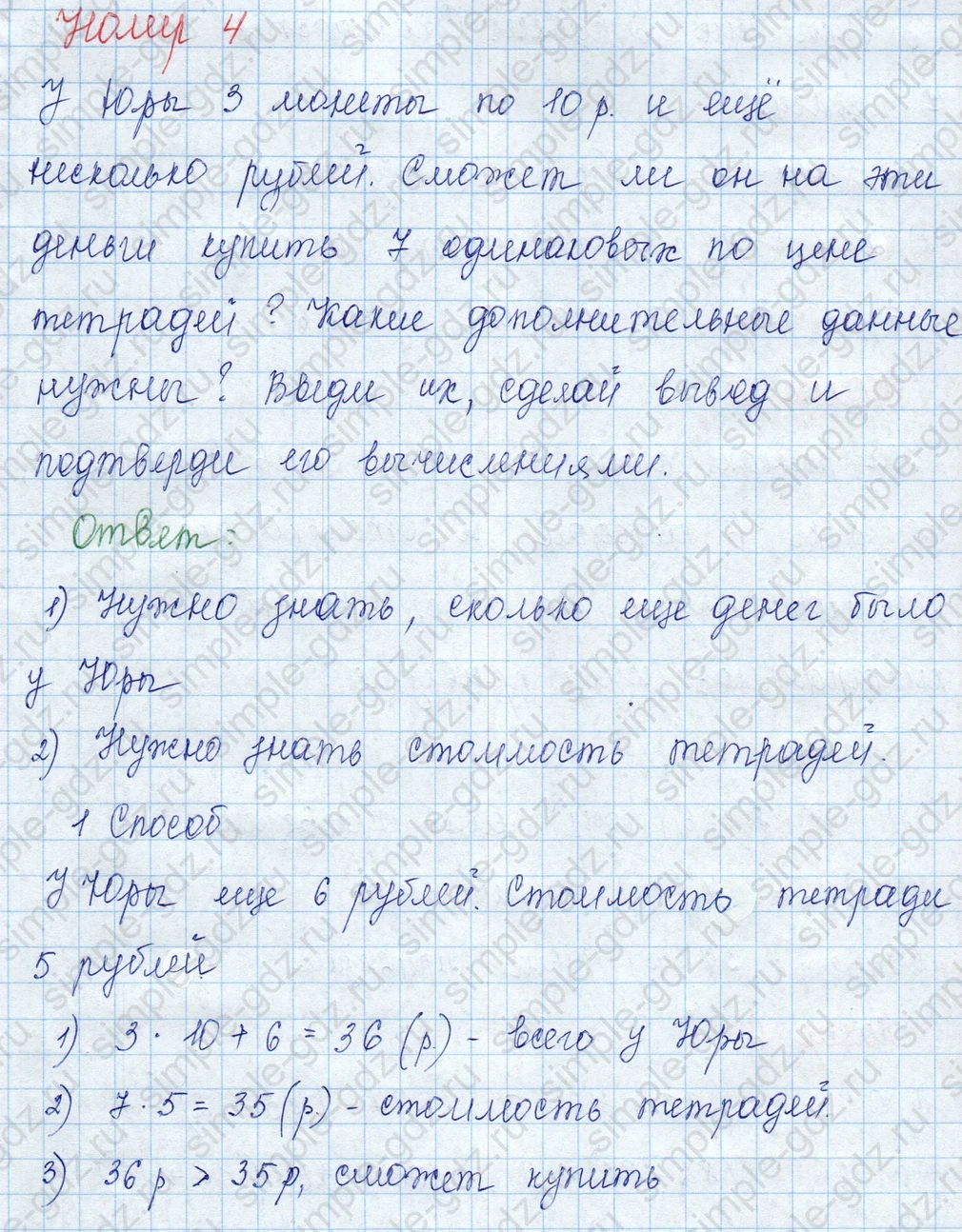matematika class-3 Математика 3 класс учебник Моро, Бантова 1, 2 часть - 1 Часть страница 83 ответ Номер 4