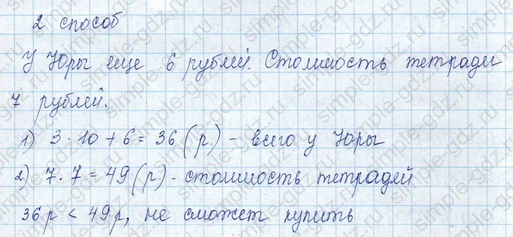 matematika class-3 Математика 3 класс учебник Моро, Бантова 1, 2 часть - 1 Часть страница 83 ответ Номер 4