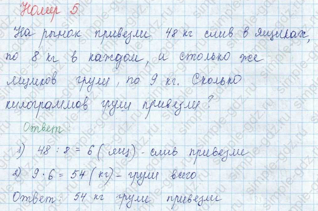 matematika class-3 Математика 3 класс учебник Моро, Бантова 1, 2 часть - 1 Часть страница 83 ответ Номер 5
