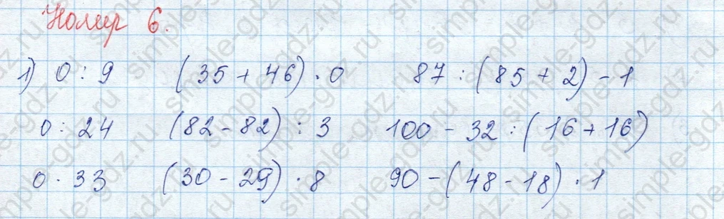 matematika class-3 Математика 3 класс учебник Моро, Бантова 1, 2 часть - 1 Часть страница 83 ответ Номер 6