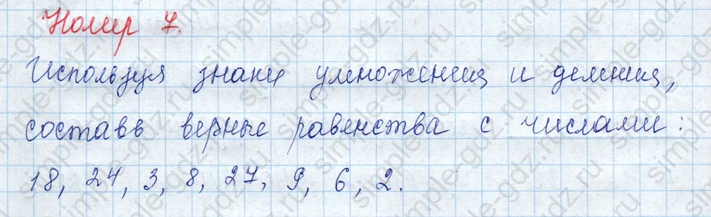 matematika class-3 Математика 3 класс учебник Моро, Бантова 1, 2 часть - 1 Часть страница 83 ответ Номер 7