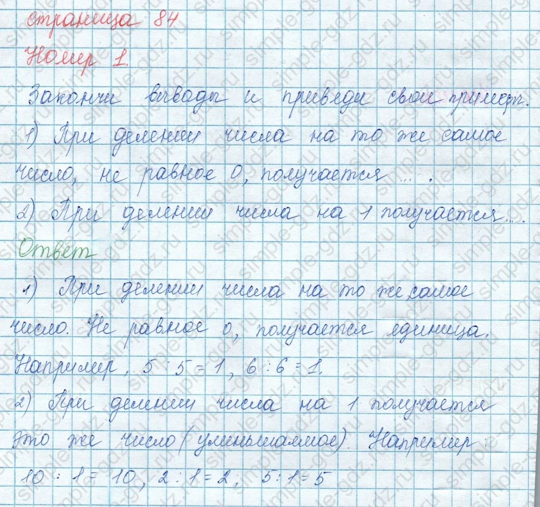 matematika class-3 Математика 3 класс учебник Моро, Бантова 1, 2 часть - 1 Часть страница 84 ответ 1