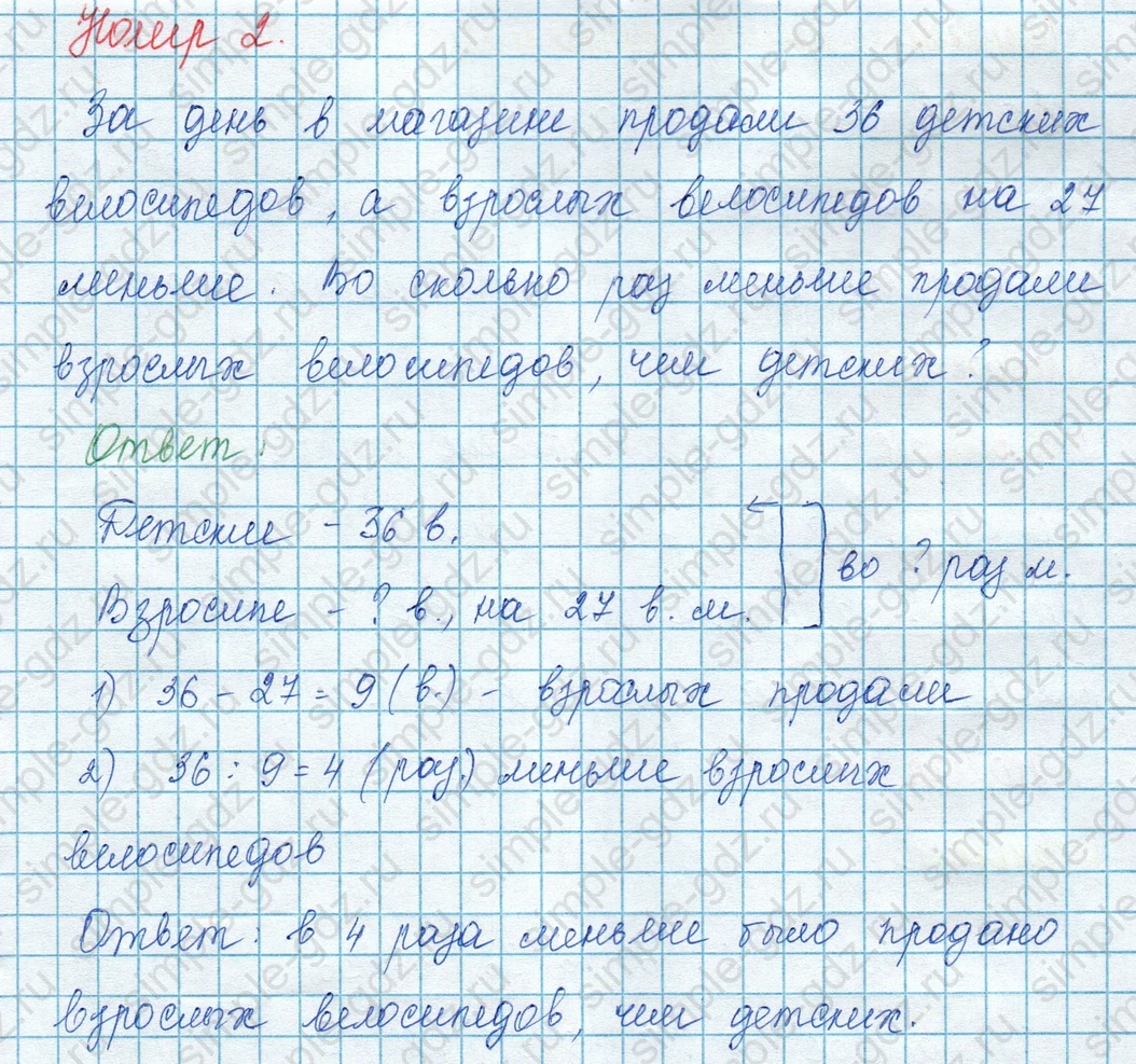 matematika class-3 Математика 3 класс учебник Моро, Бантова 1, 2 часть - 1 Часть страница 84 ответ 2