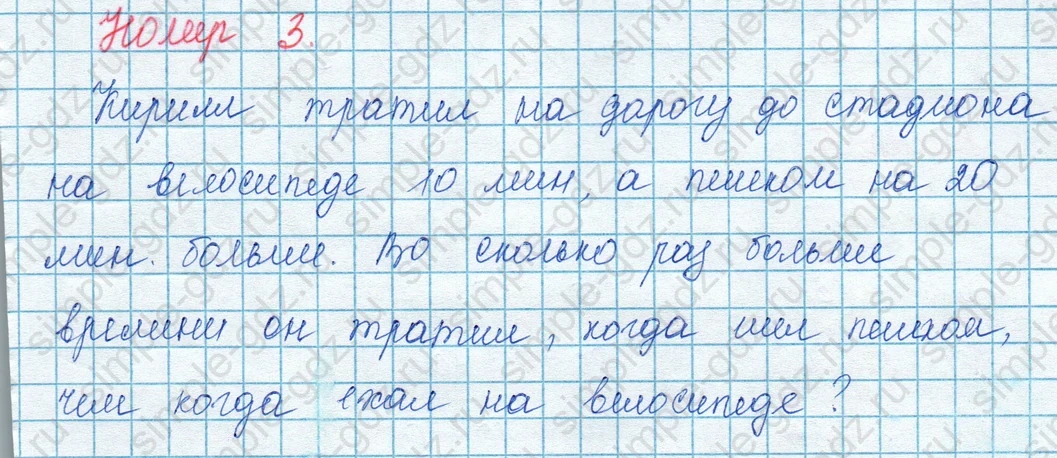 matematika class-3 Математика 3 класс учебник Моро, Бантова 1, 2 часть - 1 Часть страница 84 ответ 3