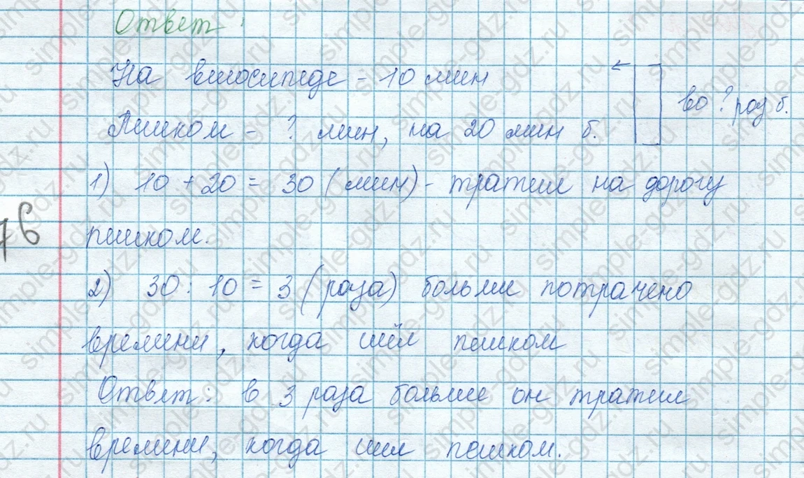 matematika class-3 Математика 3 класс учебник Моро, Бантова 1, 2 часть - 1 Часть страница 84 ответ 3