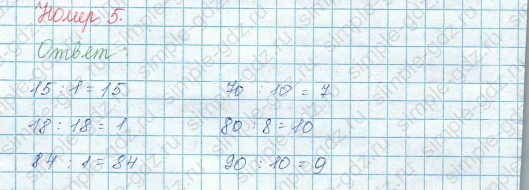 matematika class-3 Математика 3 класс учебник Моро, Бантова 1, 2 часть - 1 Часть страница 84 ответ 5