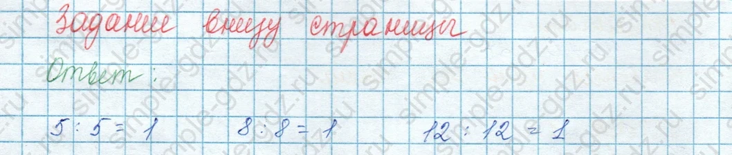 matematika class-3 Математика 3 класс учебник Моро, Бантова 1, 2 часть - 1 Часть страница 84 ответ Задание внизу страницы