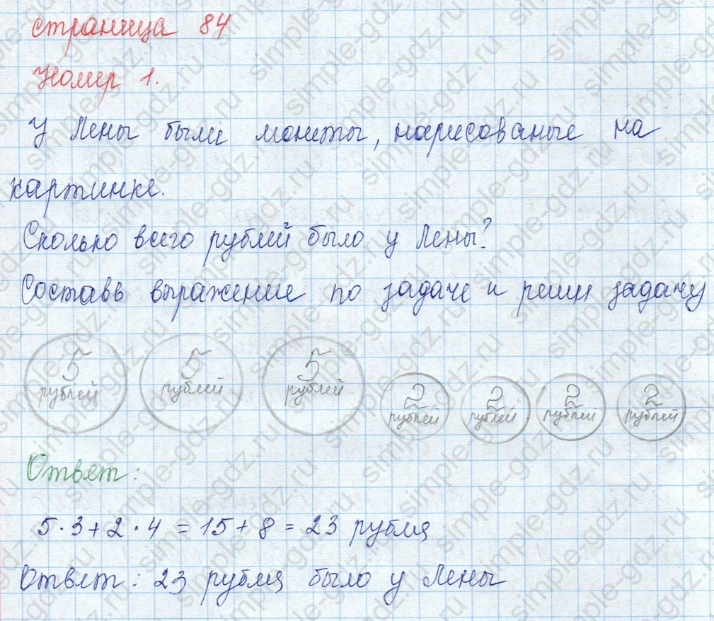 matematika class-3 Математика 3 класс учебник Моро, Бантова 1, 2 часть - 1 Часть страница 84 ответ Номер 1