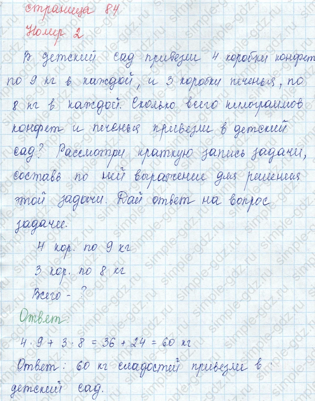 matematika class-3 Математика 3 класс учебник Моро, Бантова 1, 2 часть - 1 Часть страница 84 ответ Номер 2