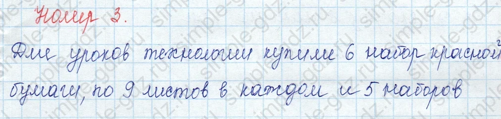 matematika class-3 Математика 3 класс учебник Моро, Бантова 1, 2 часть - 1 Часть страница 84 ответ Номер 3