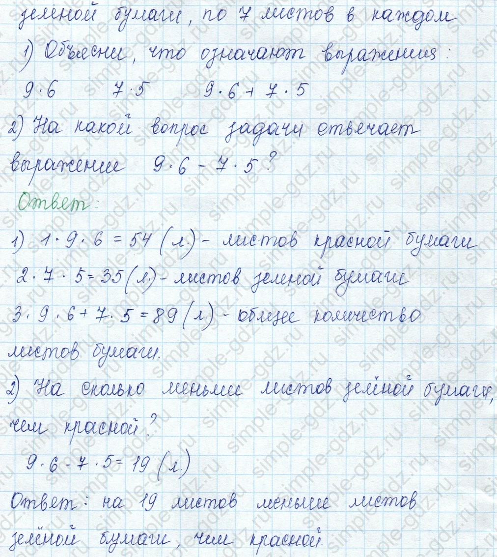 matematika class-3 Математика 3 класс учебник Моро, Бантова 1, 2 часть - 1 Часть страница 84 ответ Номер 3
