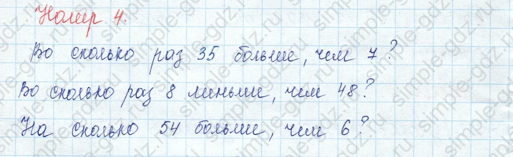 matematika class-3 Математика 3 класс учебник Моро, Бантова 1, 2 часть - 1 Часть страница 84 ответ Номер 4