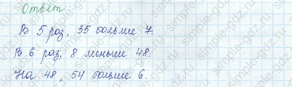 matematika class-3 Математика 3 класс учебник Моро, Бантова 1, 2 часть - 1 Часть страница 84 ответ Номер 4
