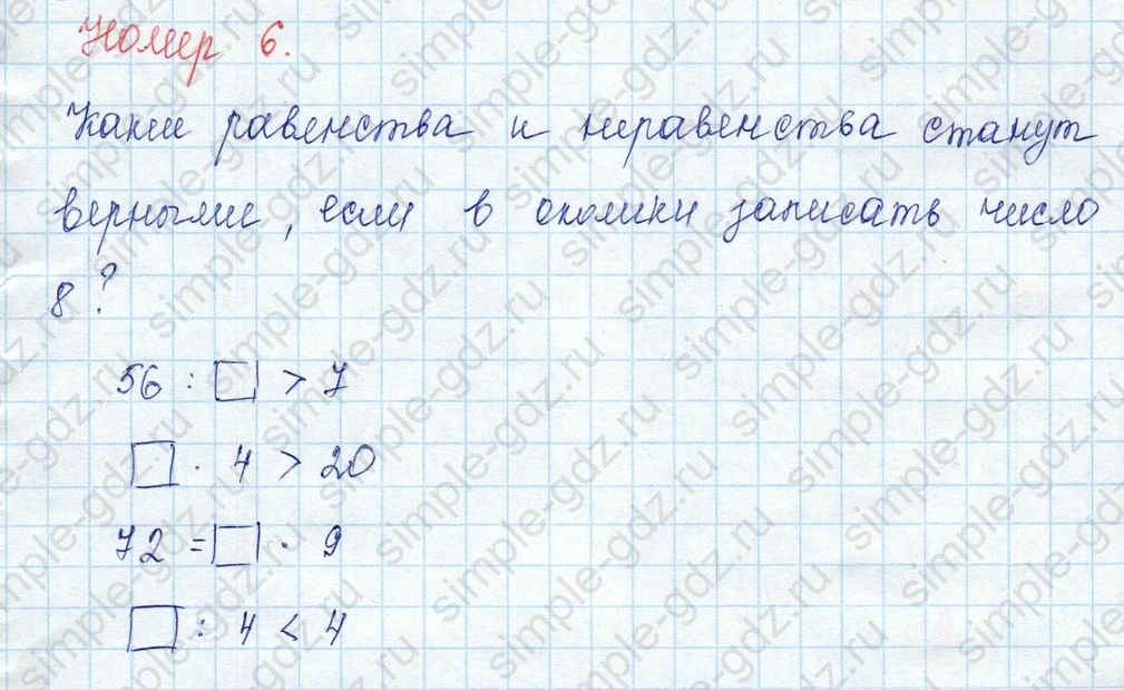 matematika class-3 Математика 3 класс учебник Моро, Бантова 1, 2 часть - 1 Часть страница 84 ответ Номер 6