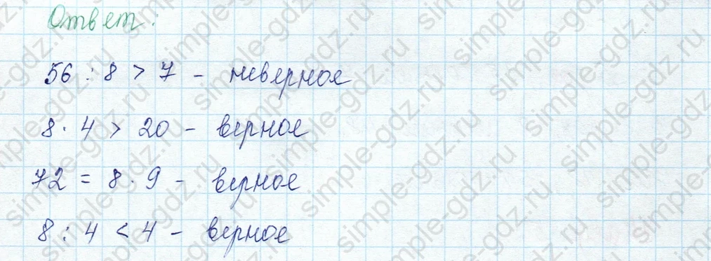 matematika class-3 Математика 3 класс учебник Моро, Бантова 1, 2 часть - 1 Часть страница 84 ответ Номер 6