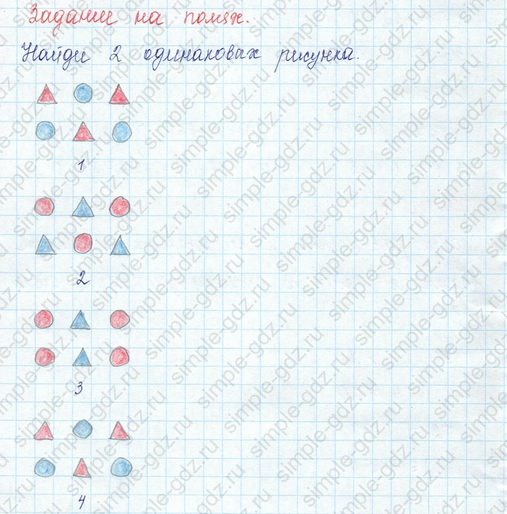 matematika class-3 Математика 3 класс учебник Моро, Бантова 1, 2 часть - 1 Часть страница 84 ответ Задание на полях
