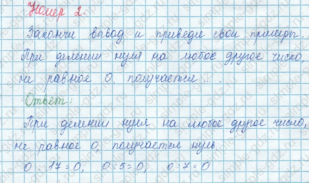 matematika class-3 Математика 3 класс учебник Моро, Бантова 1, 2 часть - 1 Часть страница 85 ответ 2