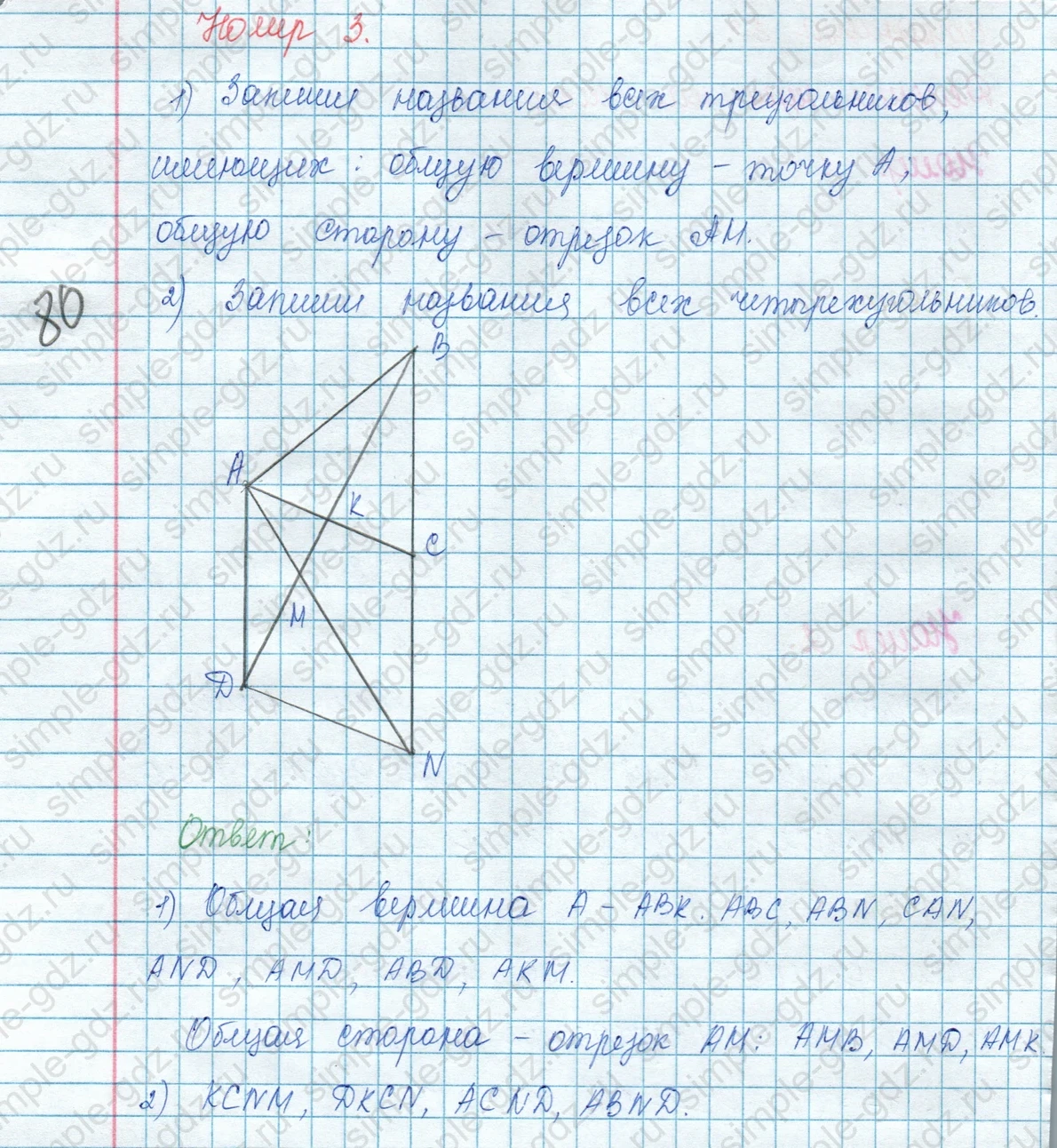 matematika class-3 Математика 3 класс учебник Моро, Бантова 1, 2 часть - 1 Часть страница 85 ответ 3