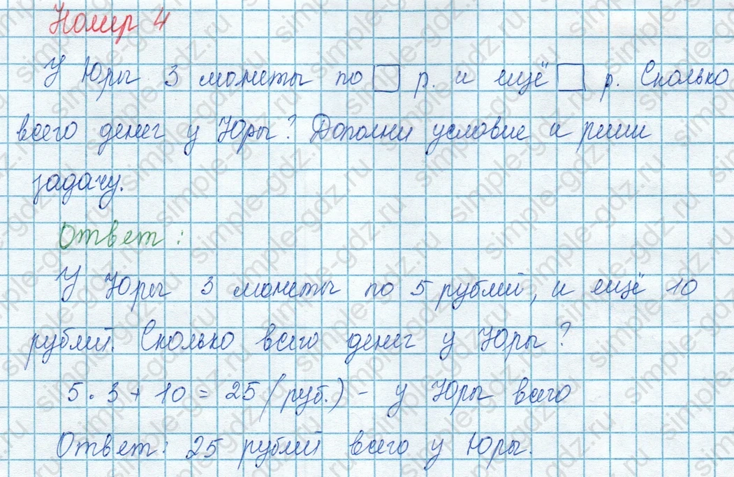 matematika class-3 Математика 3 класс учебник Моро, Бантова 1, 2 часть - 1 Часть страница 85 ответ 4