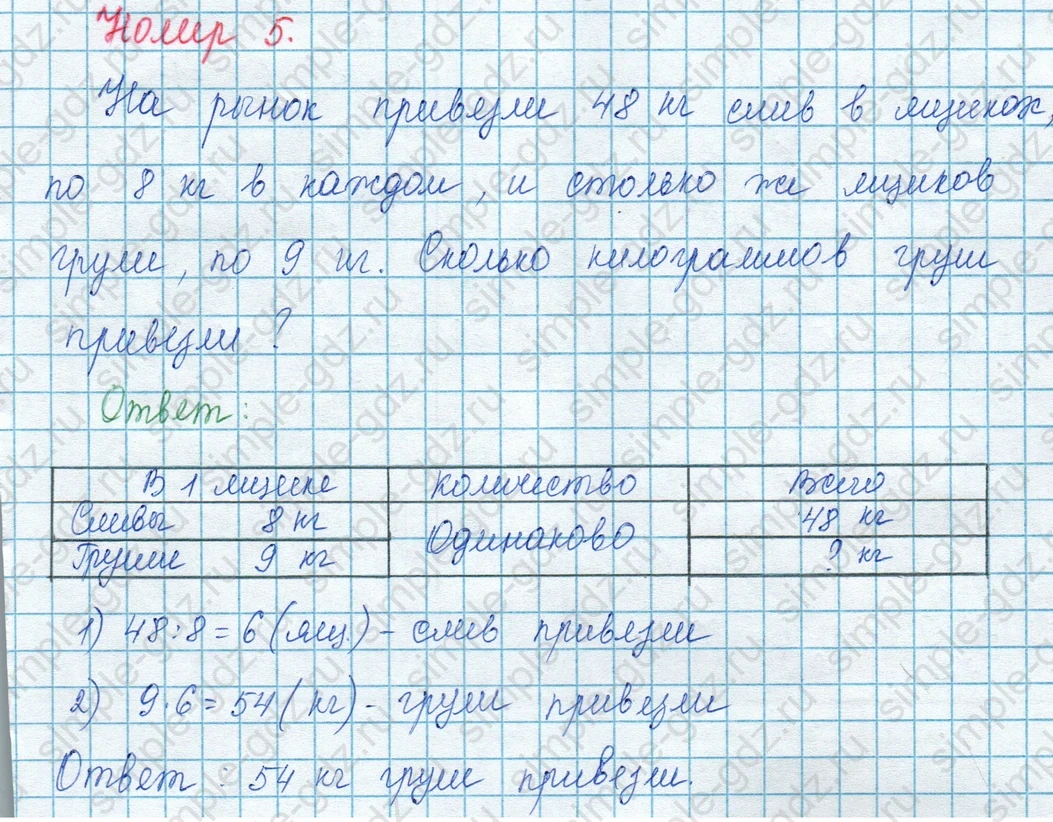 matematika class-3 Математика 3 класс учебник Моро, Бантова 1, 2 часть - 1 Часть страница 85 ответ 5