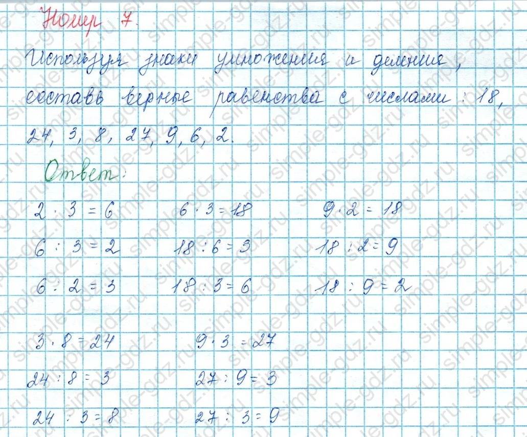 matematika class-3 Математика 3 класс учебник Моро, Бантова 1, 2 часть - 1 Часть страница 85 ответ 7