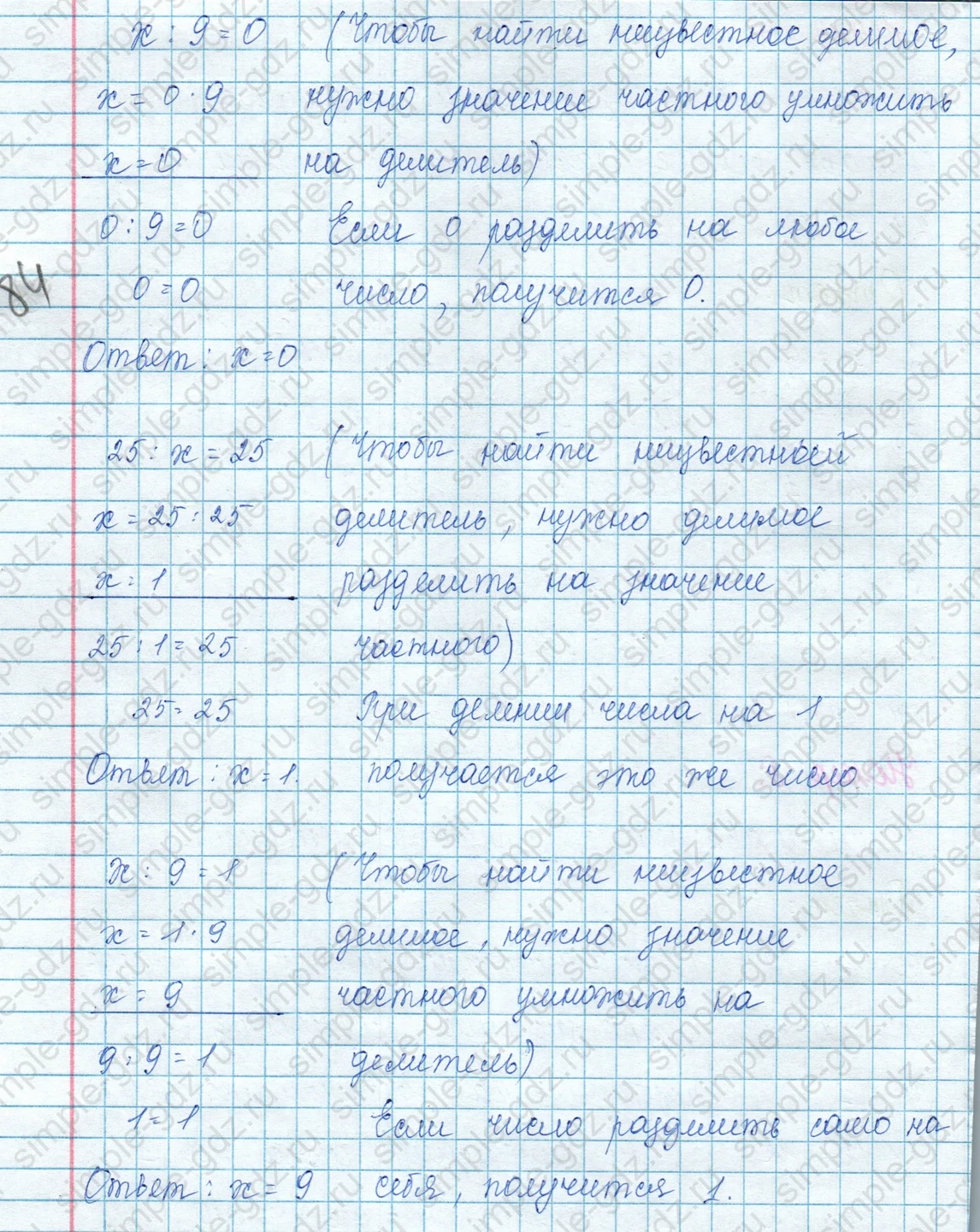 matematika class-3 Математика 3 класс учебник Моро, Бантова 1, 2 часть - 1 Часть страница 85 ответ 8