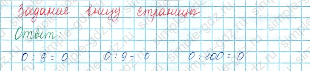 matematika class-3 Математика 3 класс учебник Моро, Бантова 1, 2 часть - 1 Часть страница 85 ответ Задание внизу страницы