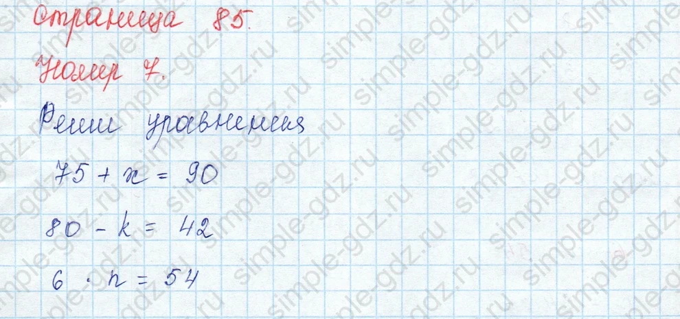matematika class-3 Математика 3 класс учебник Моро, Бантова 1, 2 часть - 1 Часть страница 85 ответ Номер 7