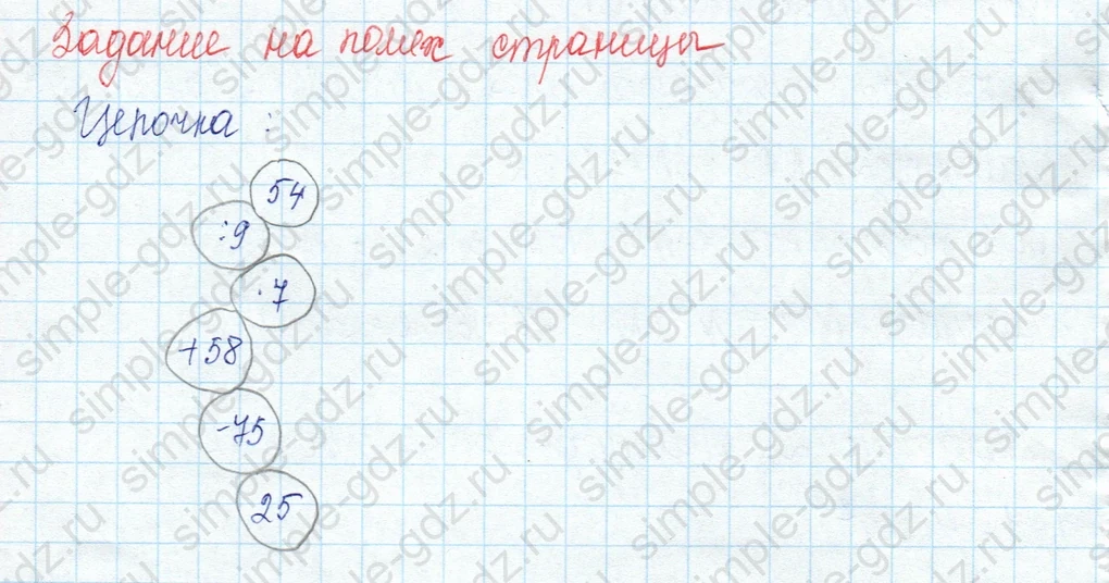 matematika class-3 Математика 3 класс учебник Моро, Бантова 1, 2 часть - 1 Часть страница 85 ответ Задание на полях