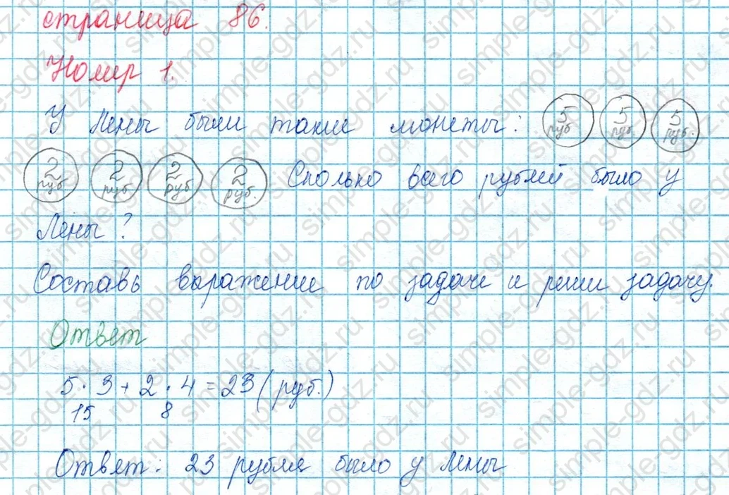 matematika class-3 Математика 3 класс учебник Моро, Бантова 1, 2 часть - 1 Часть страница 86 ответ 1