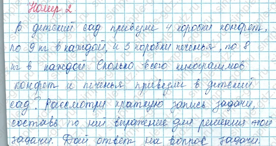 matematika class-3 Математика 3 класс учебник Моро, Бантова 1, 2 часть - 1 Часть страница 86 ответ 2