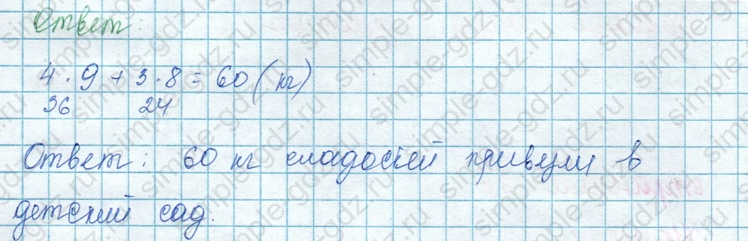 matematika class-3 Математика 3 класс учебник Моро, Бантова 1, 2 часть - 1 Часть страница 86 ответ 2