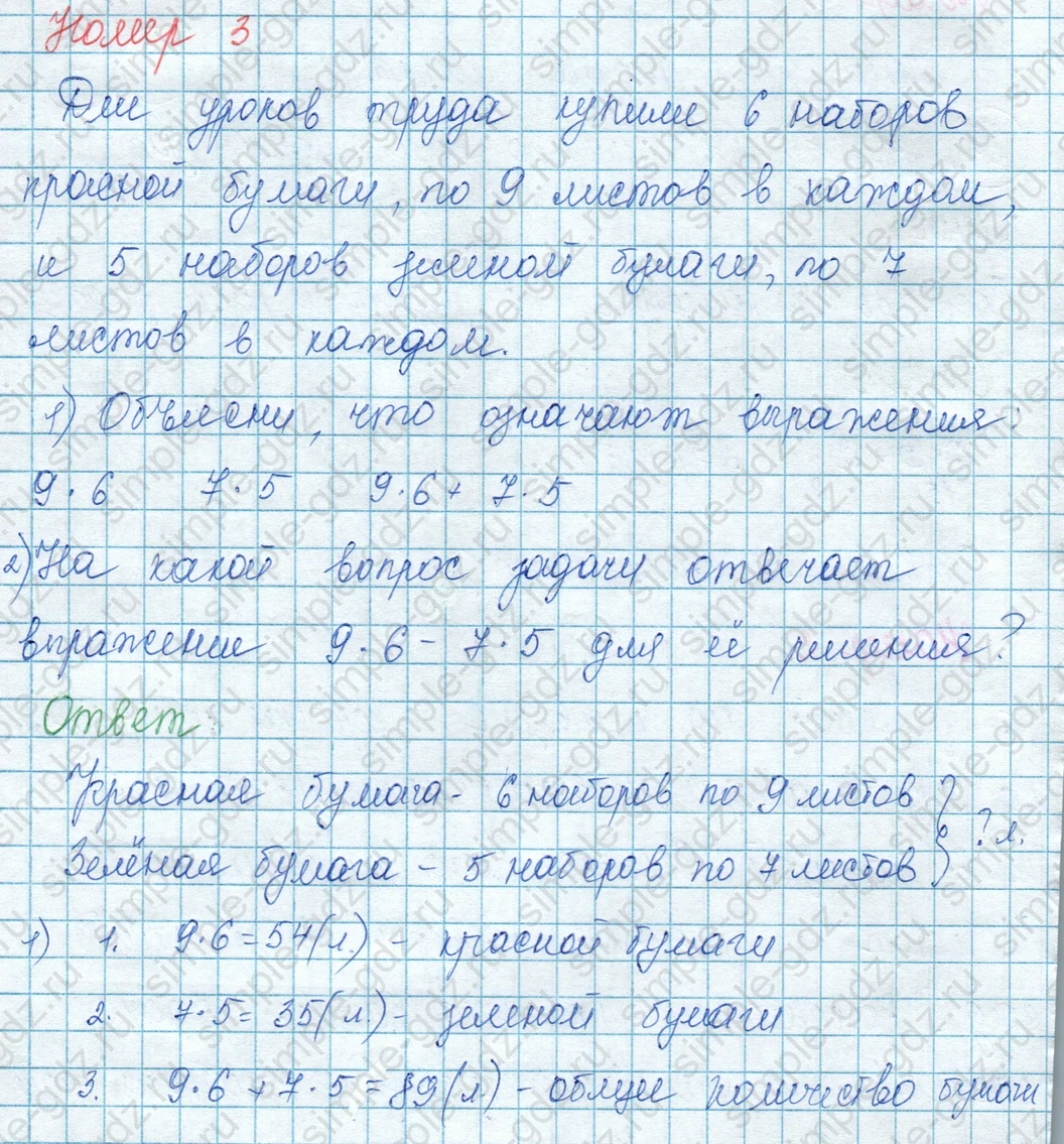 matematika class-3 Математика 3 класс учебник Моро, Бантова 1, 2 часть - 1 Часть страница 86 ответ 3