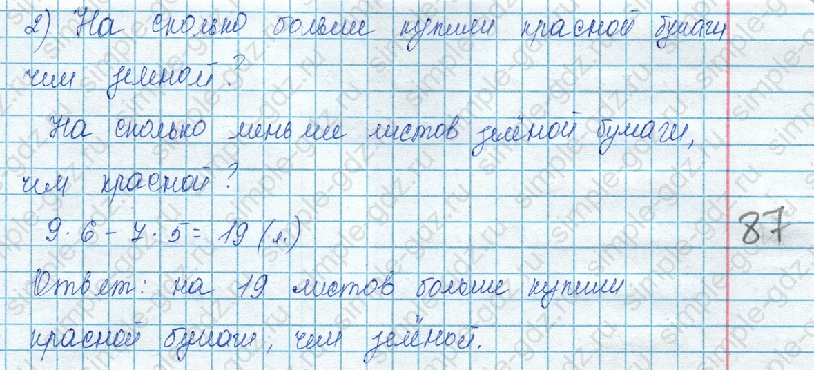 matematika class-3 Математика 3 класс учебник Моро, Бантова 1, 2 часть - 1 Часть страница 86 ответ 3