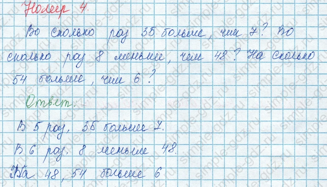 matematika class-3 Математика 3 класс учебник Моро, Бантова 1, 2 часть - 1 Часть страница 86 ответ 4