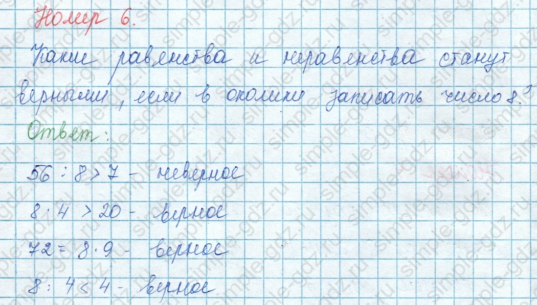 matematika class-3 Математика 3 класс учебник Моро, Бантова 1, 2 часть - 1 Часть страница 86 ответ 6