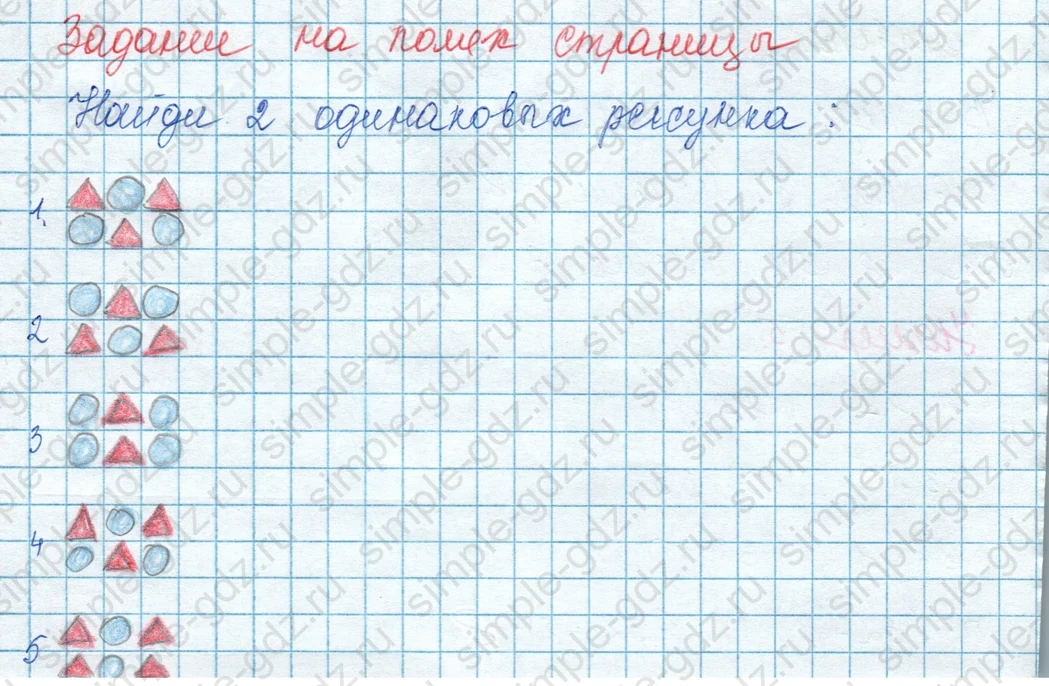 matematika class-3 Математика 3 класс учебник Моро, Бантова 1, 2 часть - 1 Часть страница 86 ответ Задание на полях страницы