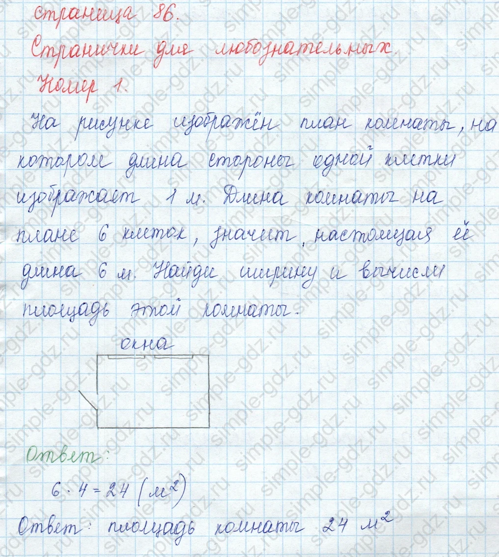 matematika class-3 Математика 3 класс учебник Моро, Бантова 1, 2 часть - 1 Часть страница 86 ответ Номер 1
