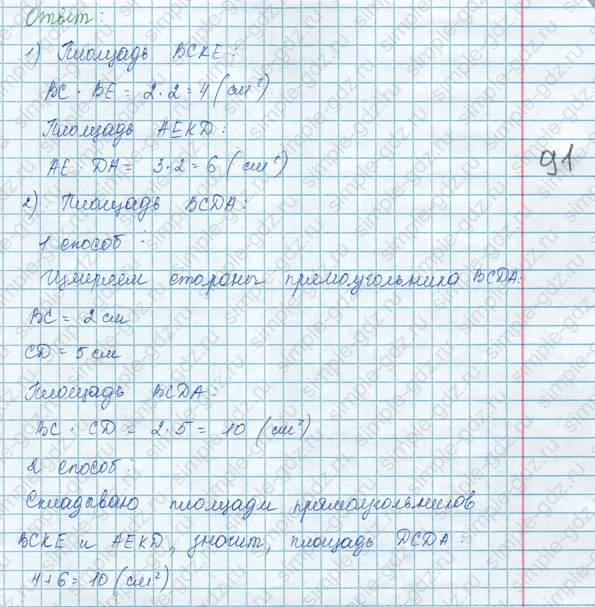 matematika class-3 Математика 3 класс учебник Моро, Бантова 1, 2 часть - 1 Часть страница 87 ответ 8