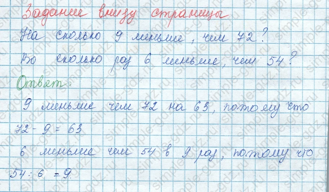 matematika class-3 Математика 3 класс учебник Моро, Бантова 1, 2 часть - 1 Часть страница 87 ответ Задание внизу страницы
